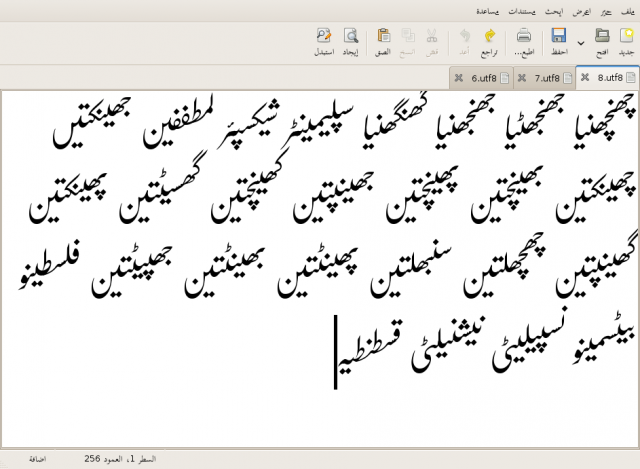 Nafees Nastaleeq font rendered by Pango (in Gedit)