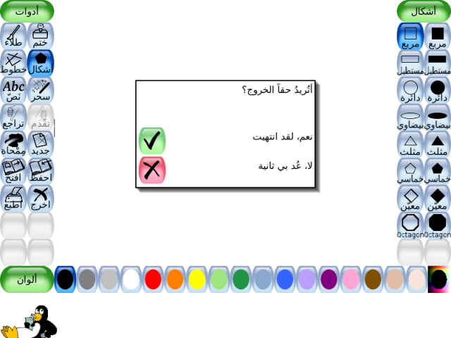 رسم تُكس بالعربي